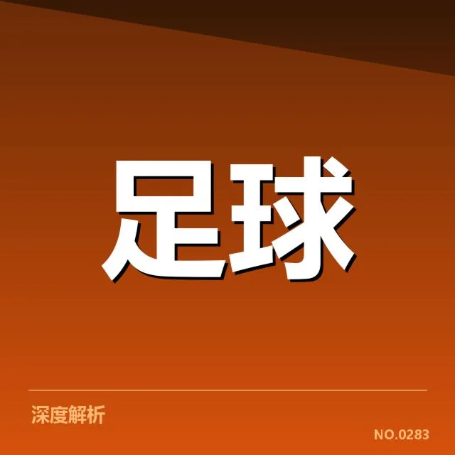 莱比锡红牛梯队提拔：未来阵容调整存在哪些可能