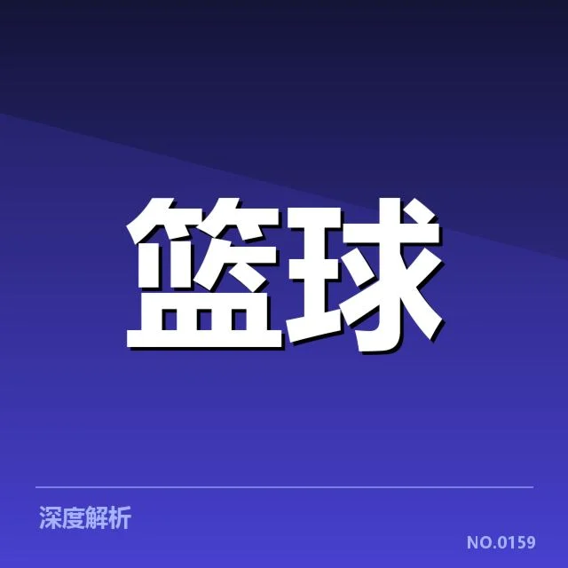 世界杯男篮战术调整：中国男篮争胜策略何去何从